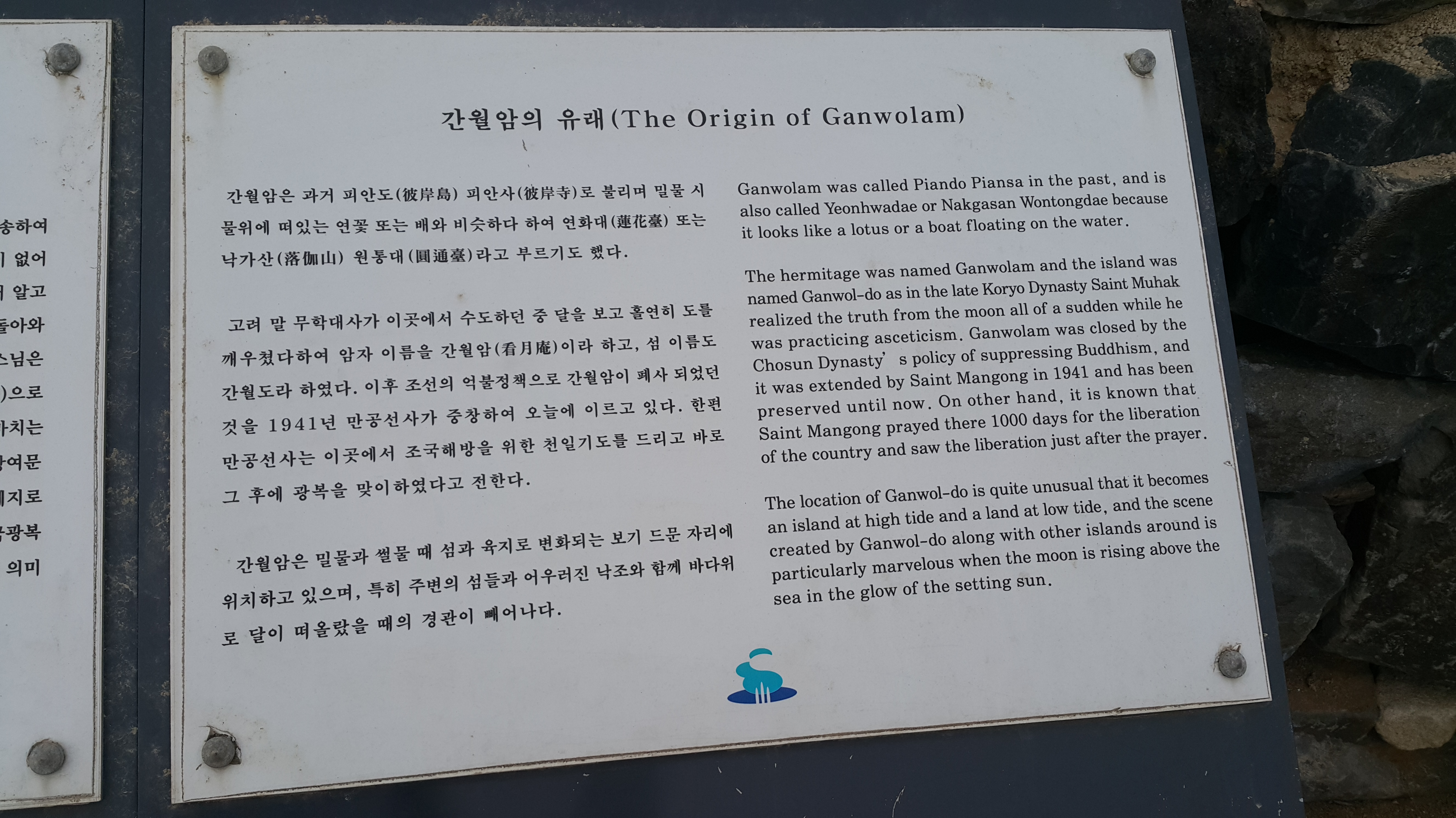 20160117_103555.jpg : 간월암